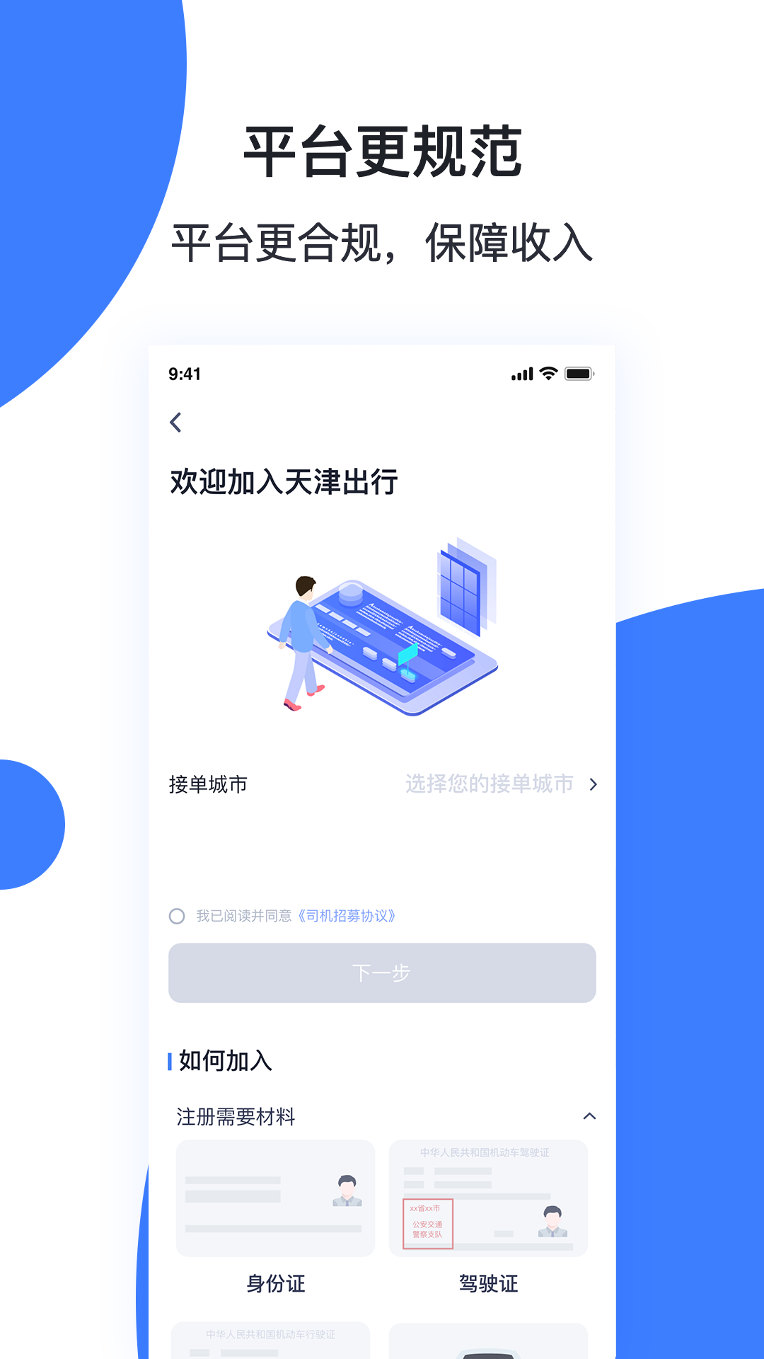 天津出行司机端 6.10.4 最新版 3