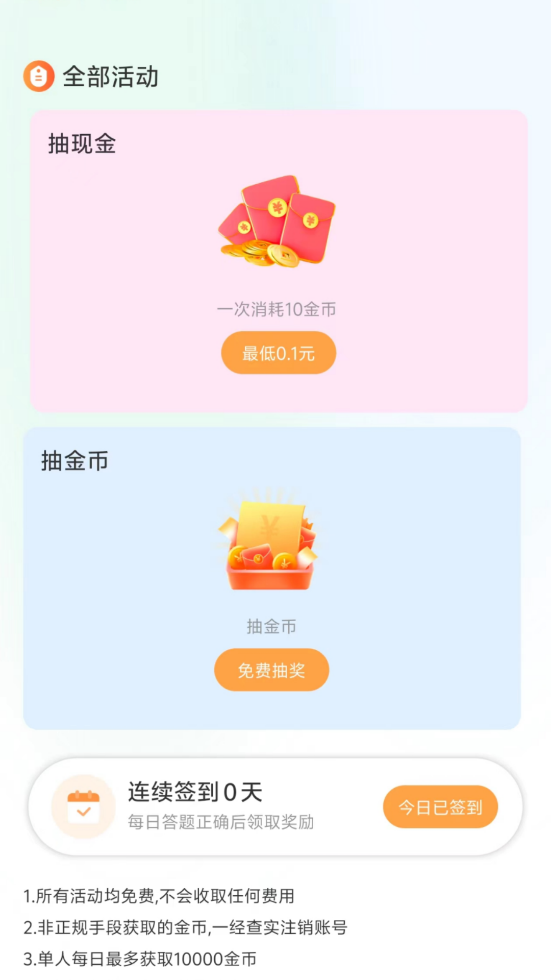 成语赚钱学 6.2.2 最新版 1