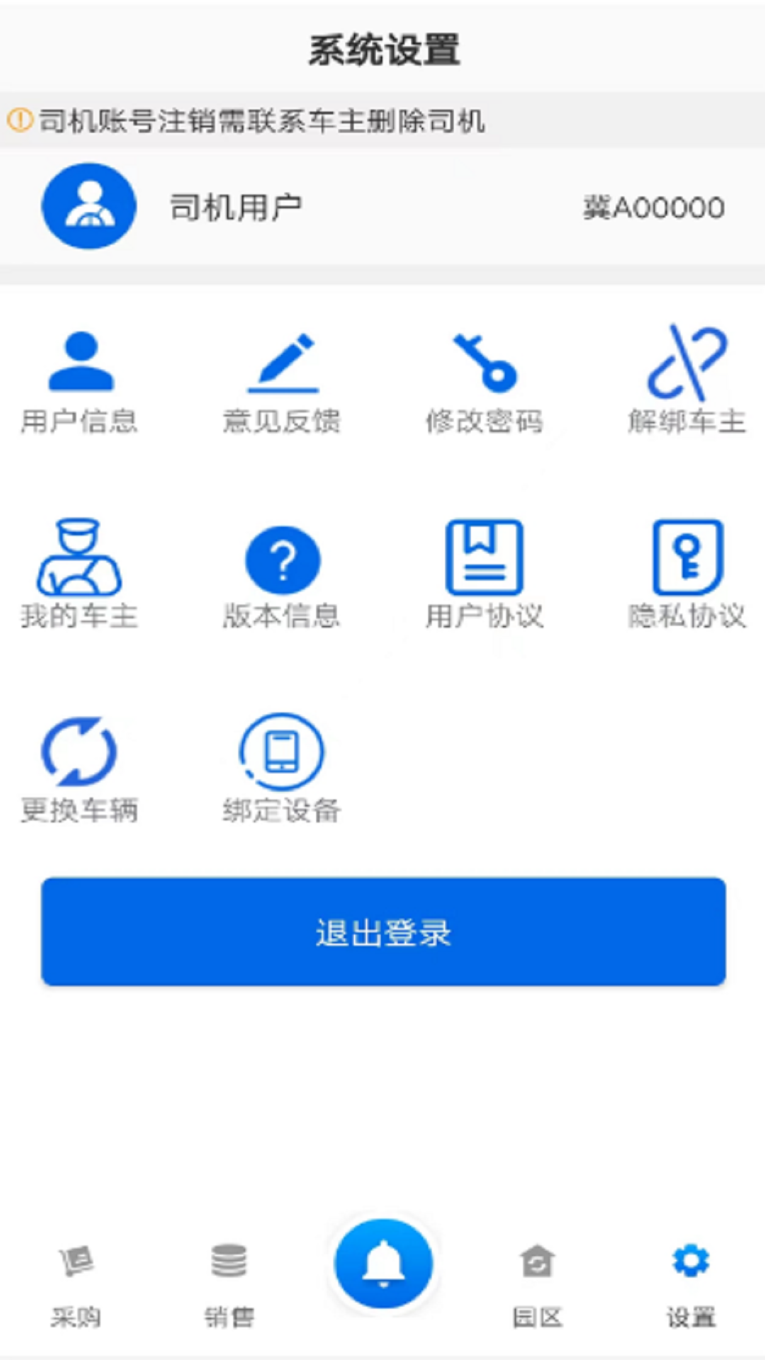 敬业运输司机端 V2.2.3 最新版 3