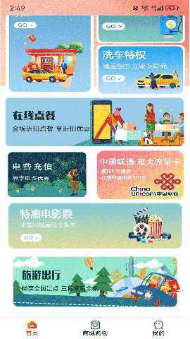 U惠小助手 1.1.0 最新版 1