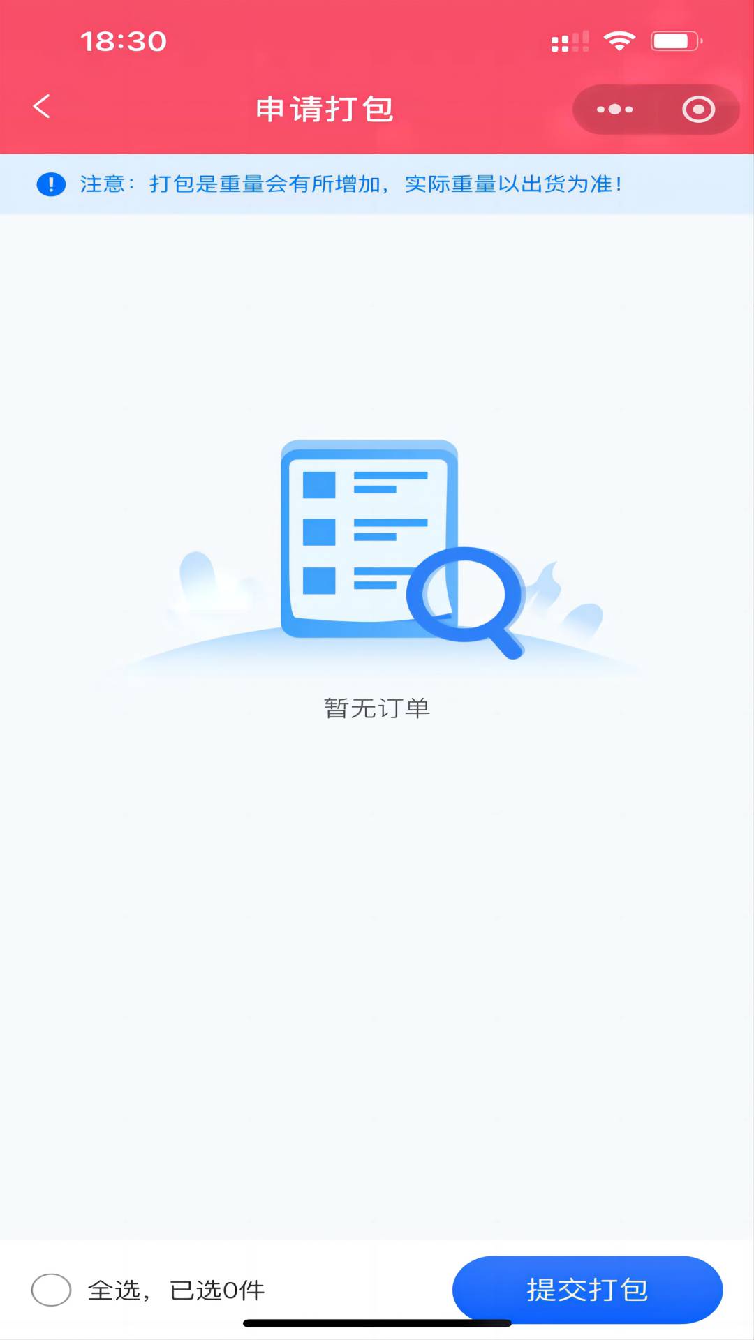 提玛集运 V2.2.39 最新版 4