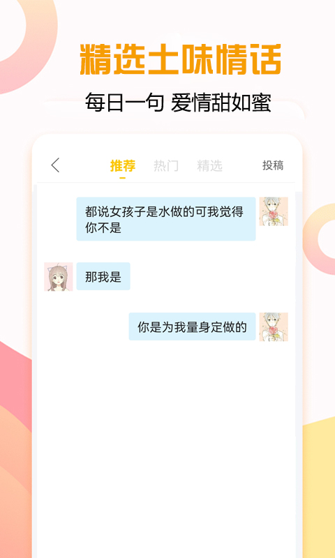 恋爱话术宝典 4.6.8 最新版 2