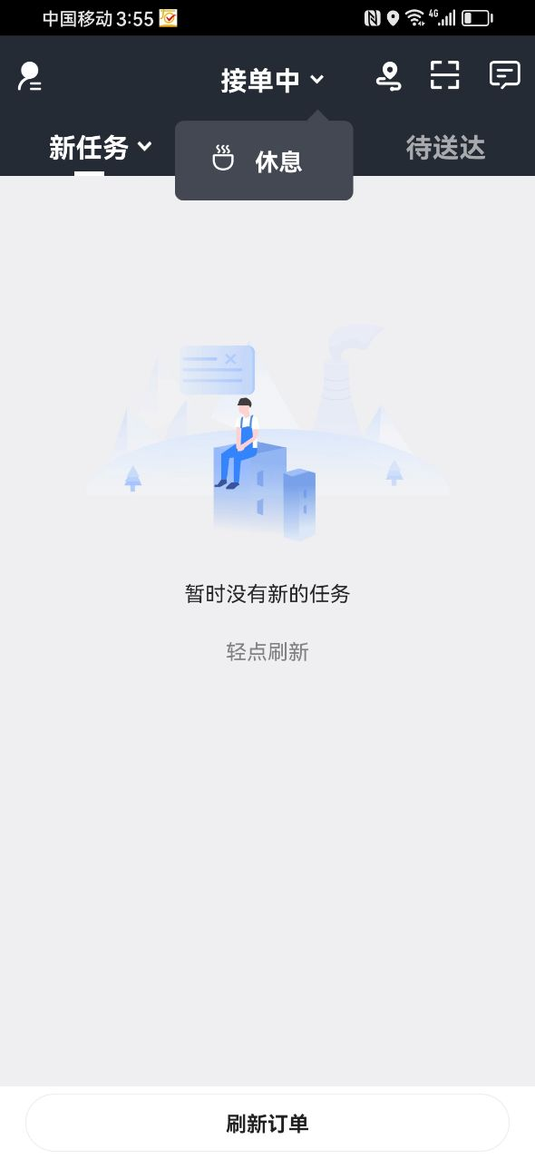 右官铺盟配送端 8.1.36 最新版 1