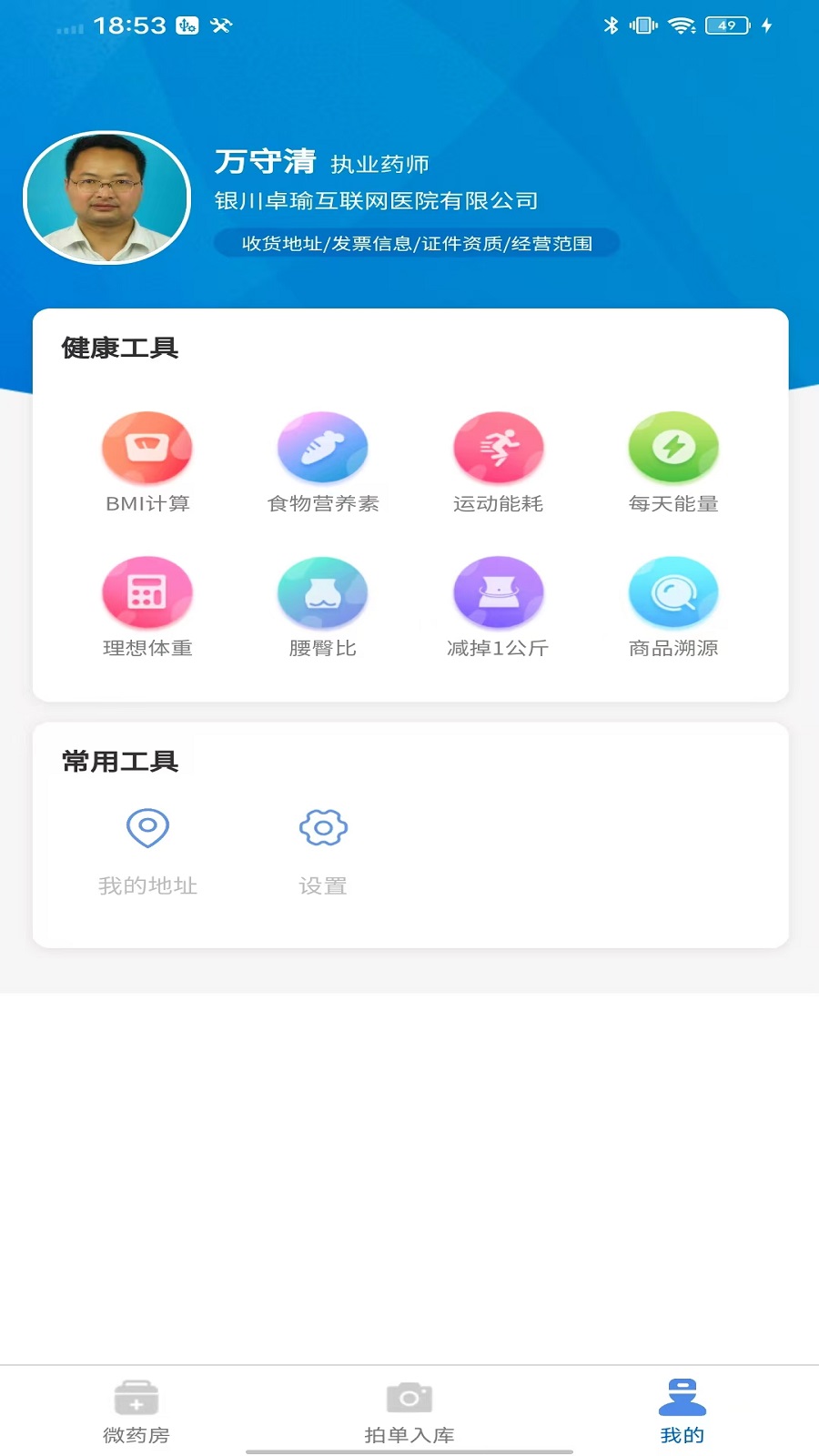 卓瑜药师 1.9.8 最新版 2