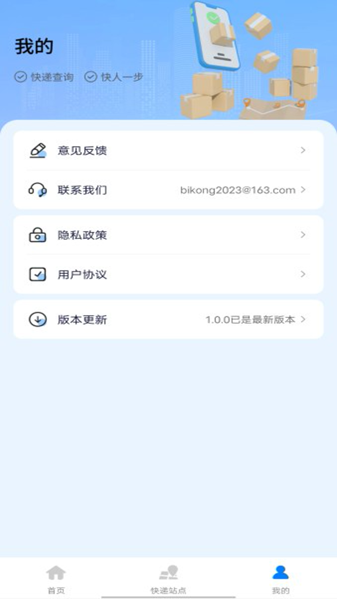 包裹快递查询 1.0.1 最新版 3