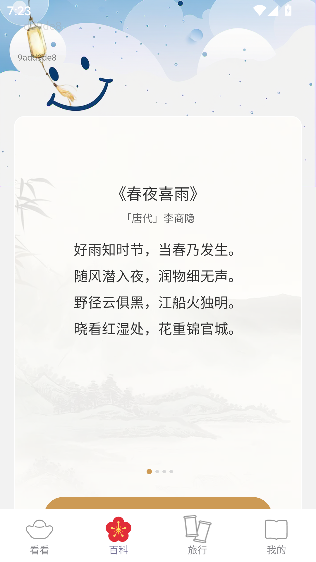 山海趣看 2.1.7 最新版 3
