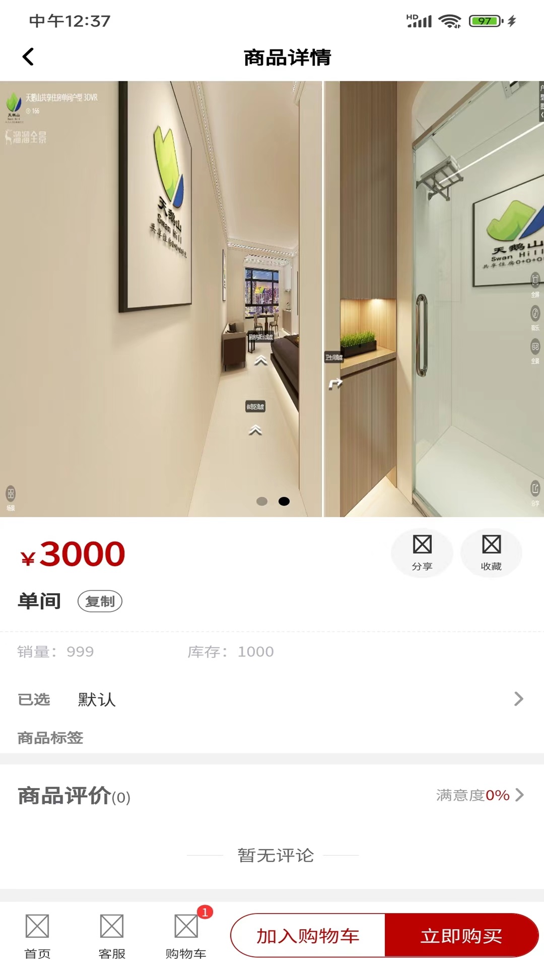 天鹅山共享住房 1.2.4 最新版 3