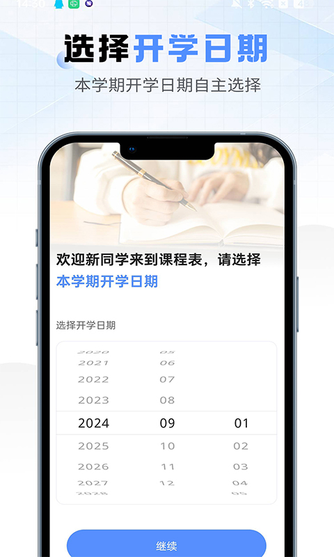 超全课程表 1.0.4 最新版 3