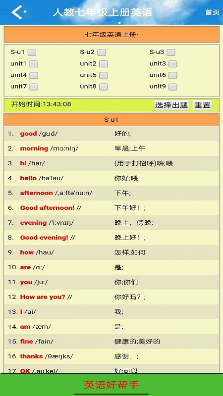 七年级英语点读 1.0.29 官方版 1