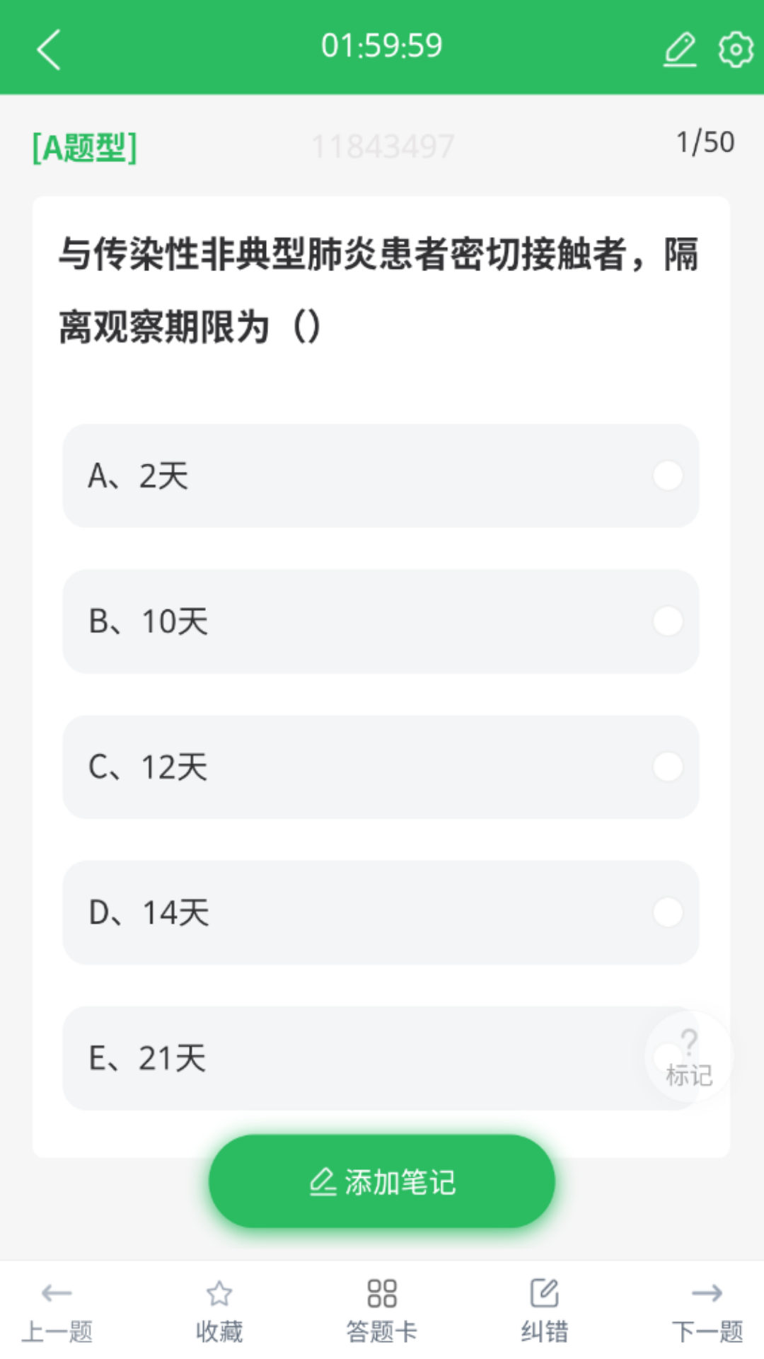 护理三基 5.0.9 最新版 2