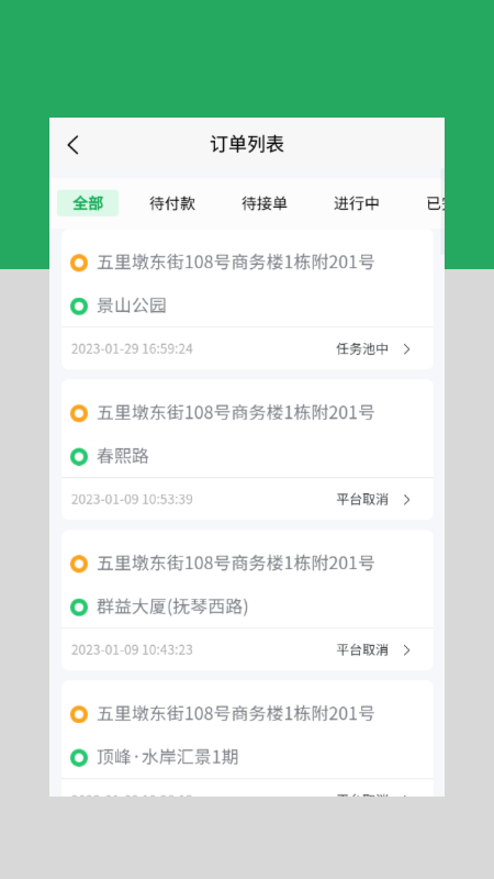 云车配送 2.1,0 最新版 2