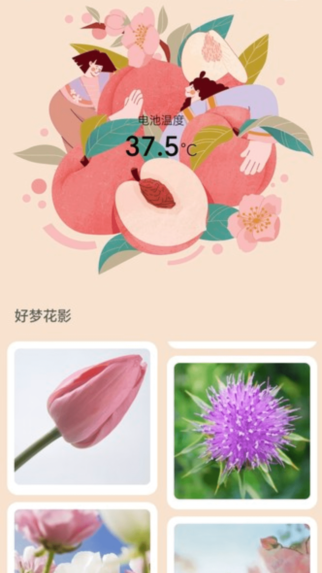 好梦充电 2.0.2 最新版 1