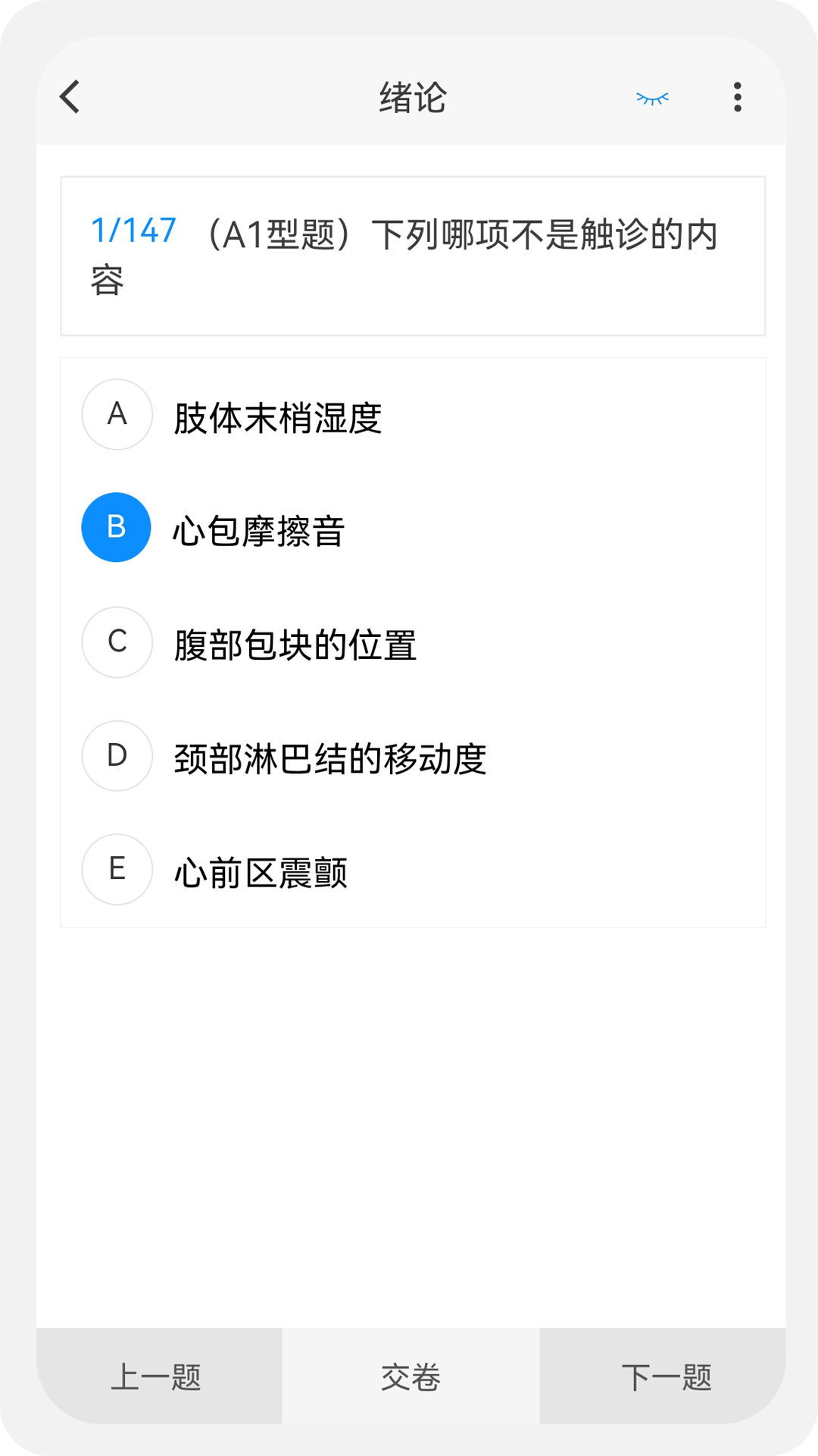 初级护师新题库 1.1.1 最新版 2