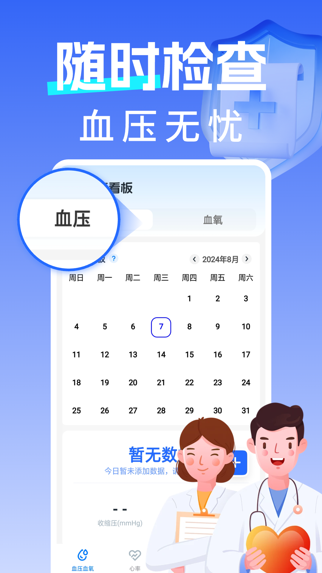 手机血压血糖测量 1.0.14 最新版 1