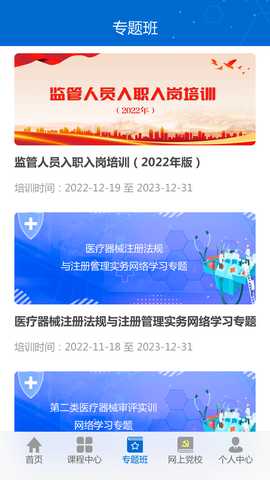 食药网络学院 1.3.1 最新版 2