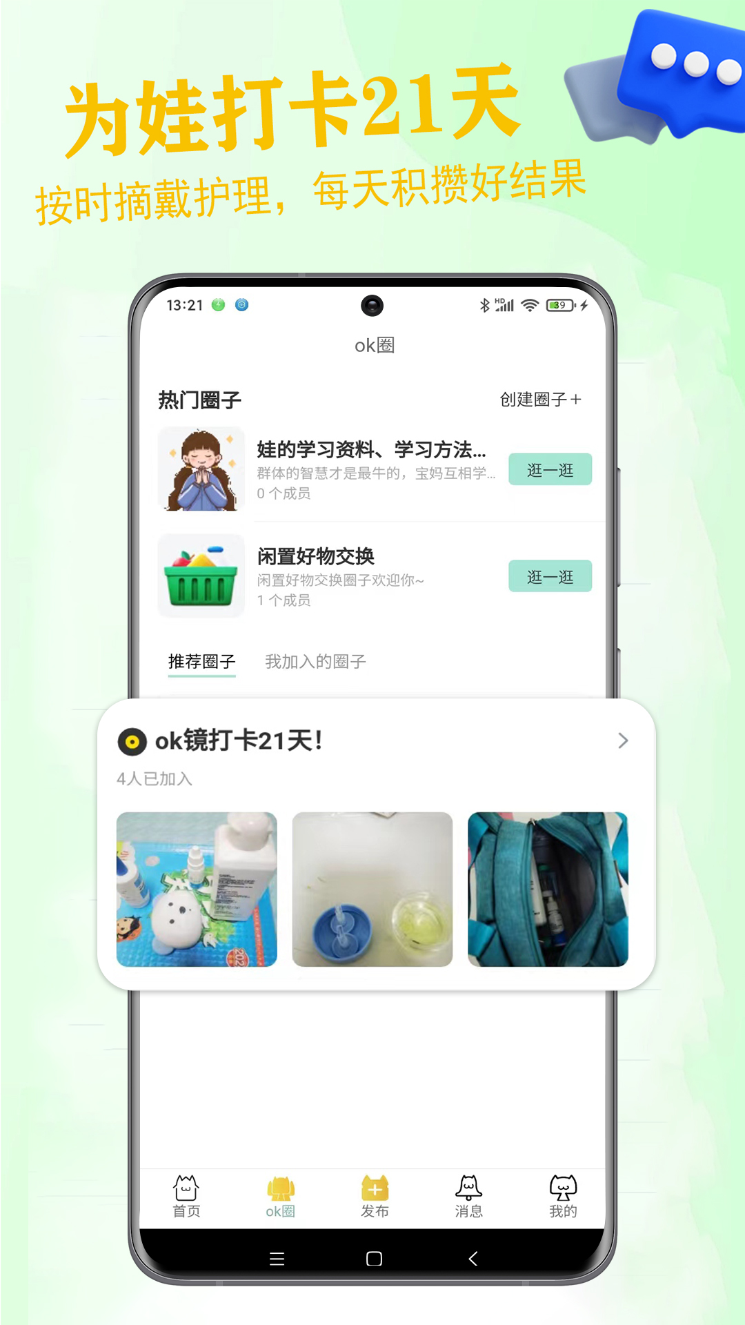 ok成长记 2.9.52 最新版 1