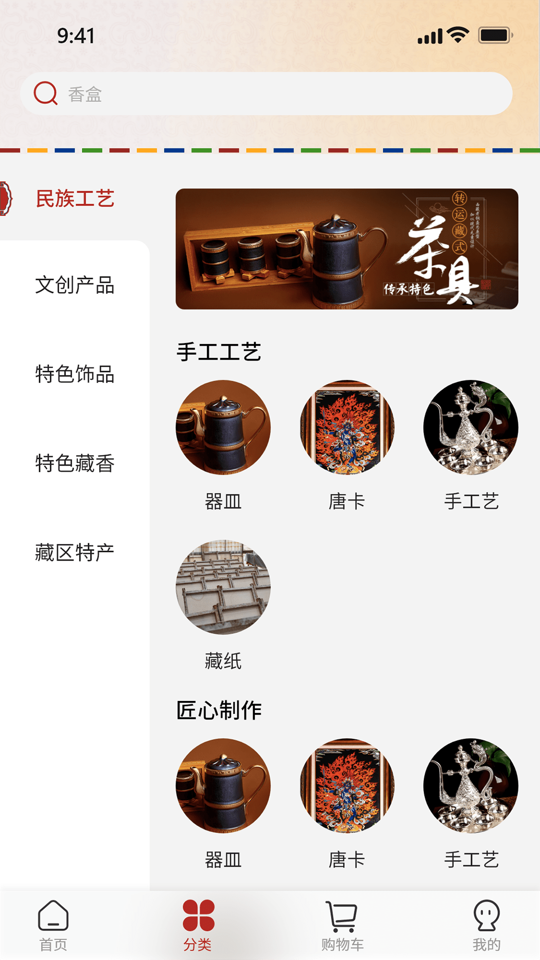 西藏宝贝 1.1.0 最新版 1