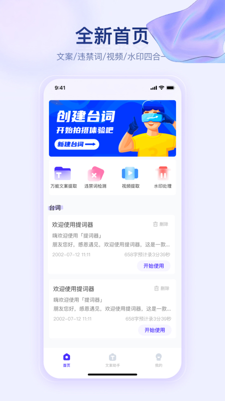 提词器快提词 1.7.1 最新版 3