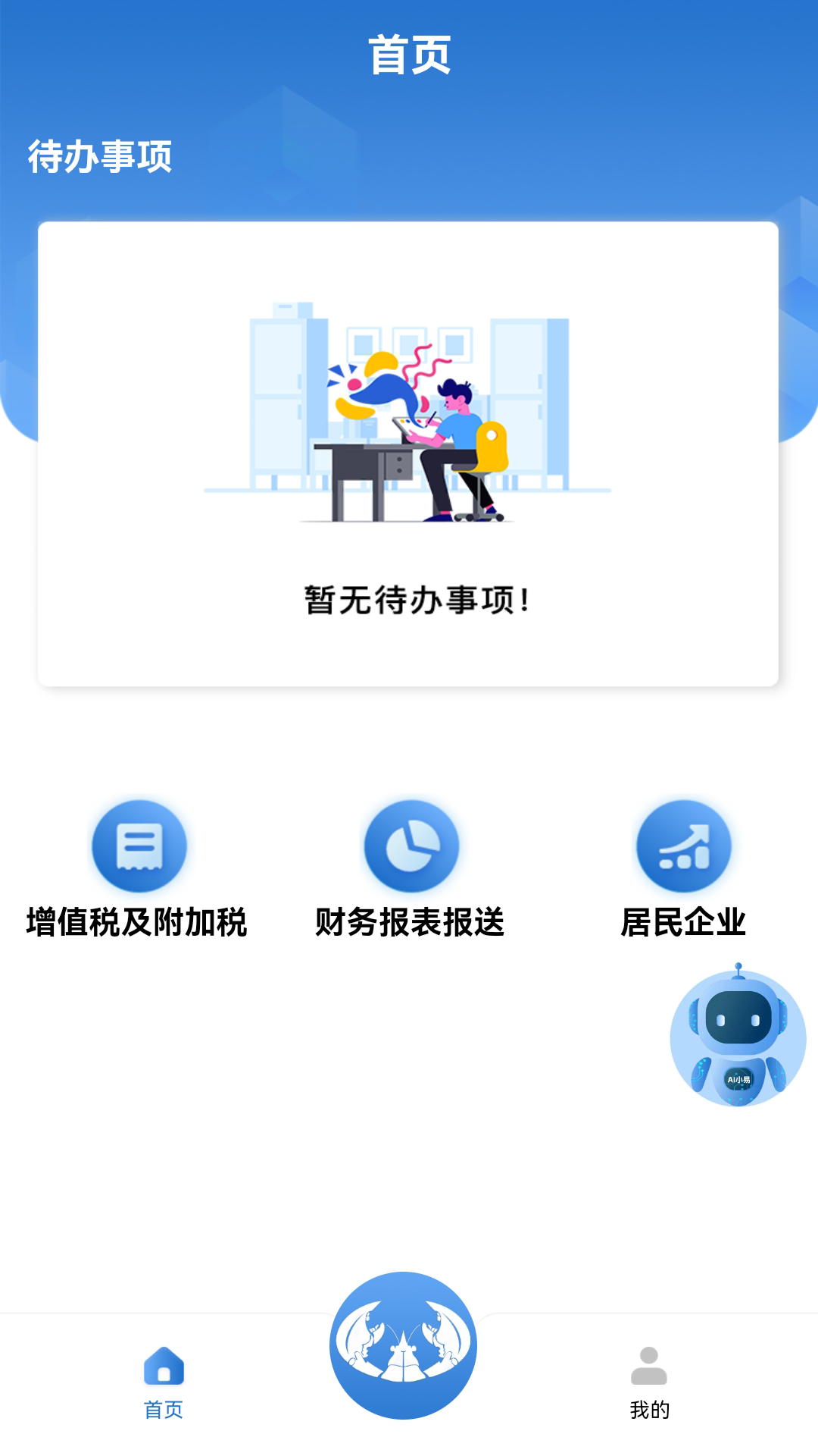 易账通 1.4.2 最新版 1