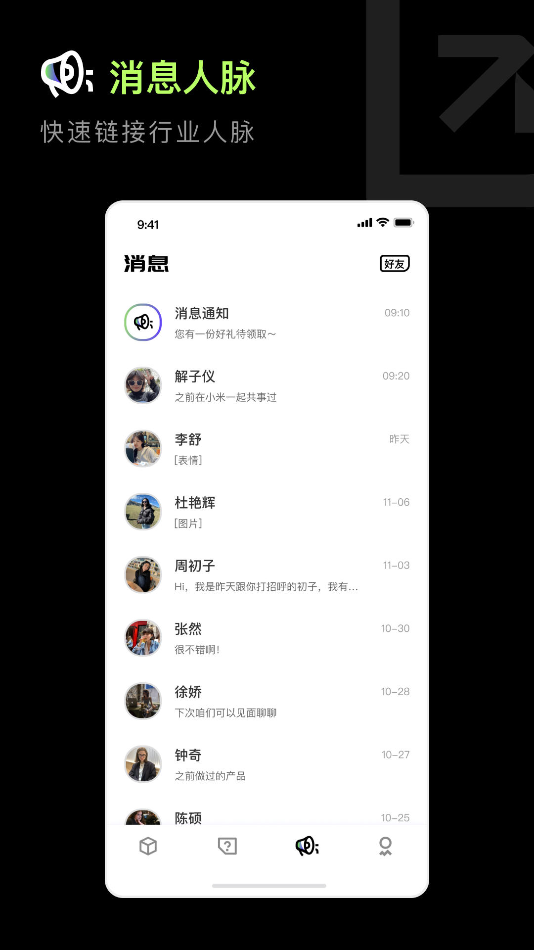 职搭搭 1.0.18 最新版 2