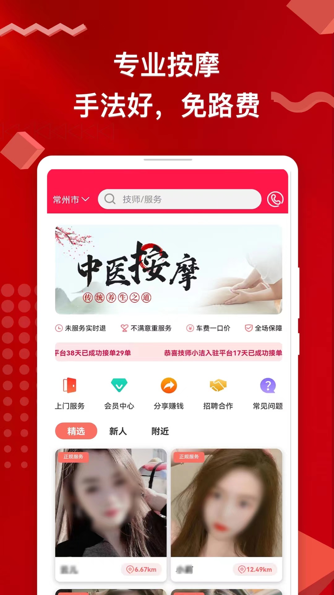 悠悠上门按摩 1.8.6 最新版 1