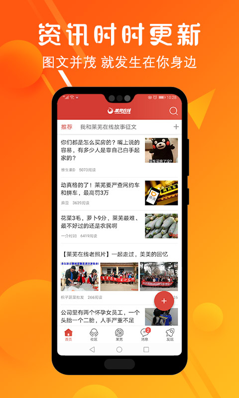 莱芜在线 7.9.0.2 最新版 1