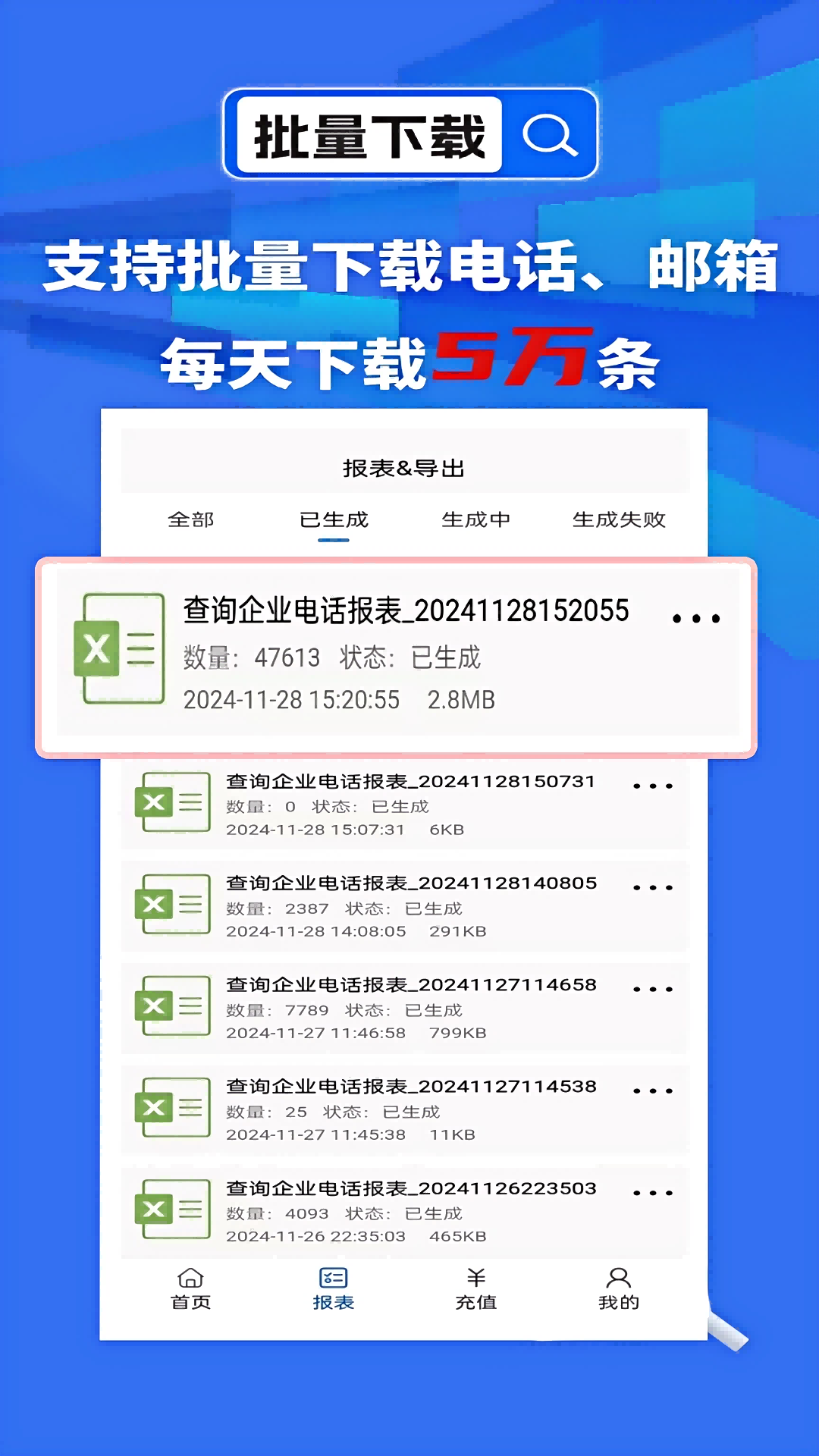 朕在查企业电话 2.0.0.1 最新版 3