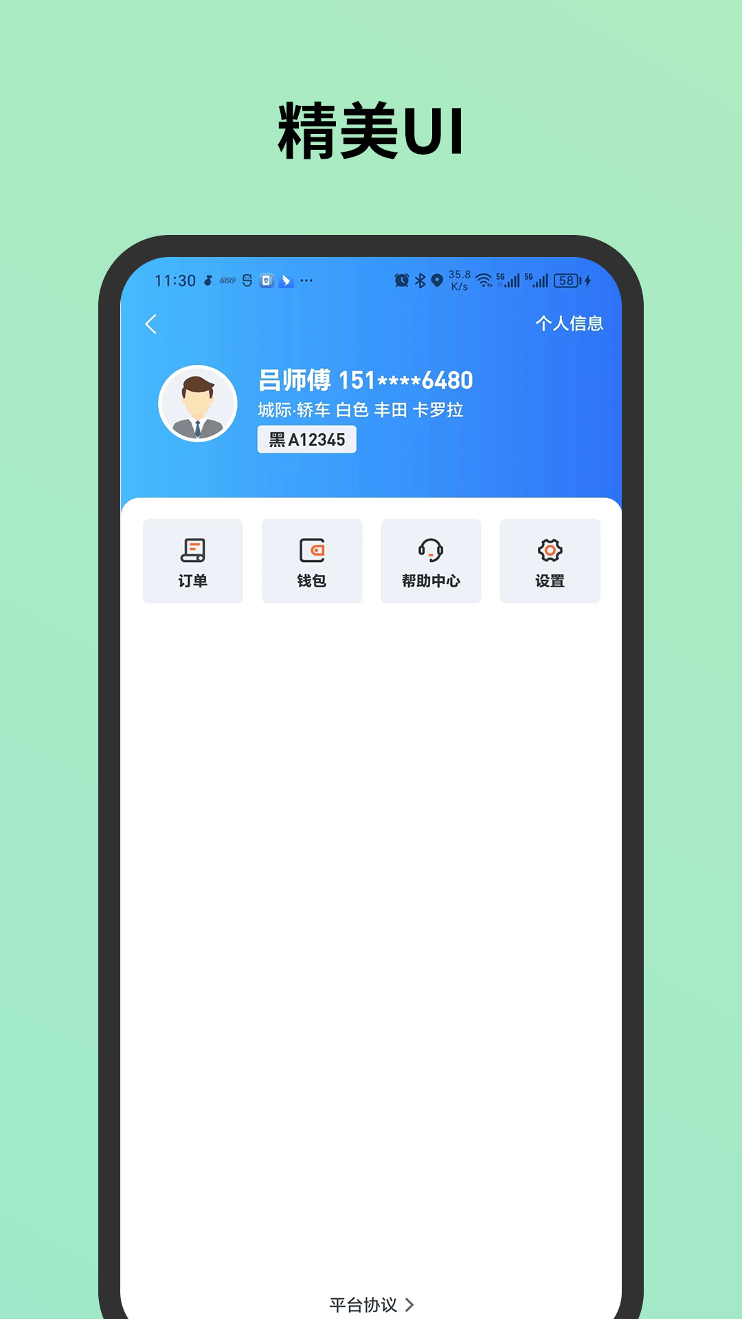C20城际司机 1.0.6 最新版 2
