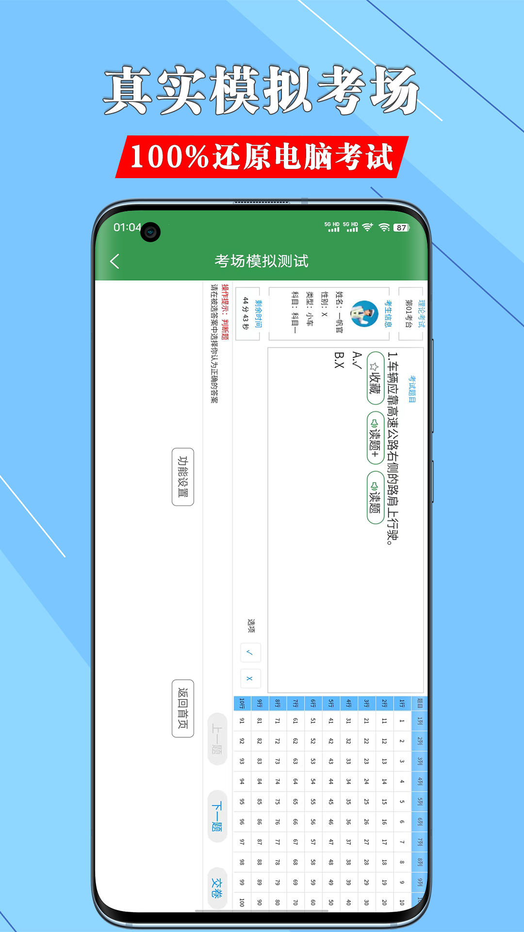 一帆驾考 2.0.9 最新版 3