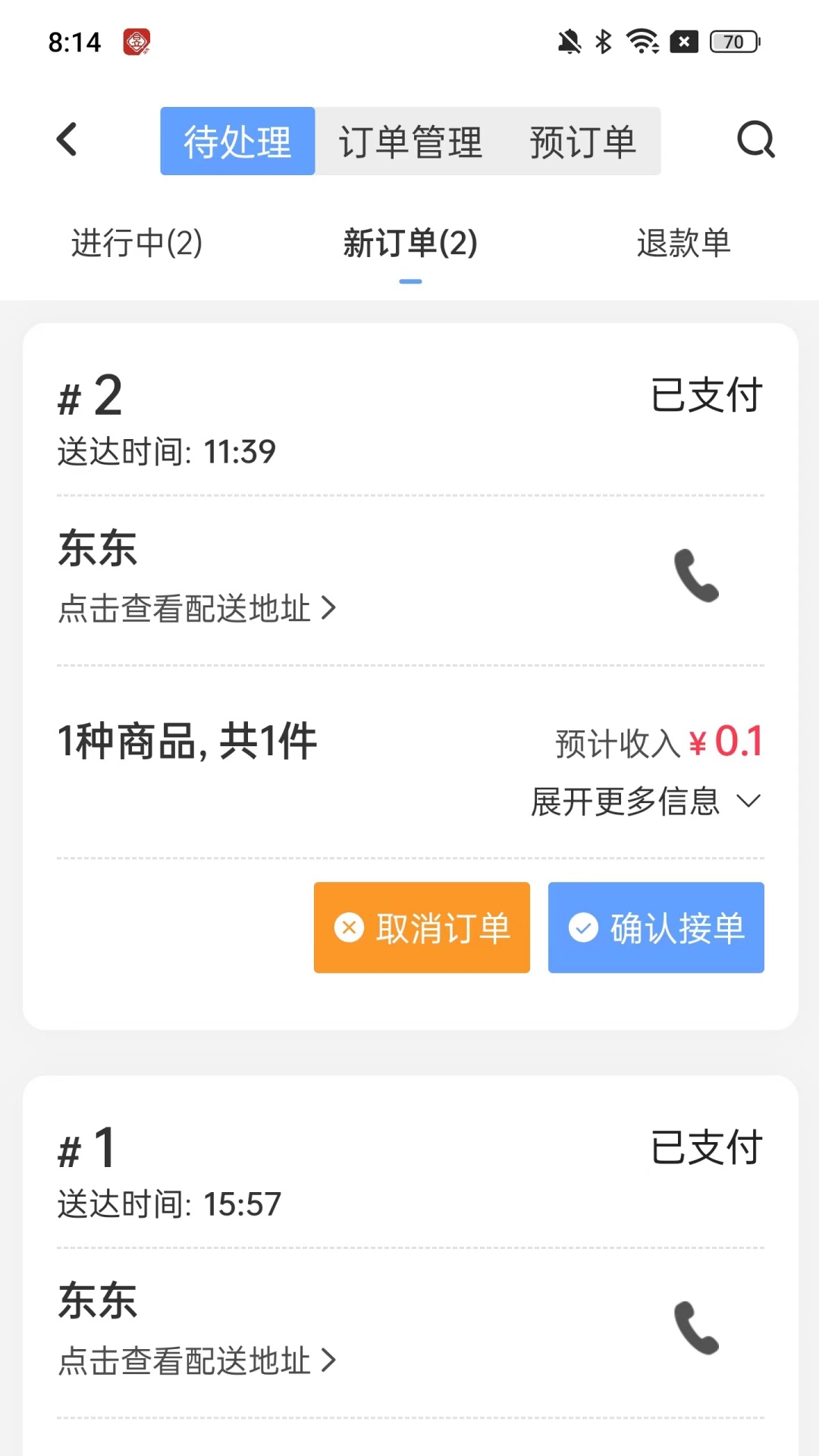 红昱驿站配送 8.1.25 最新版 3