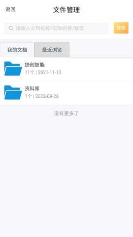 捷洽 1.0.16 最新版 3