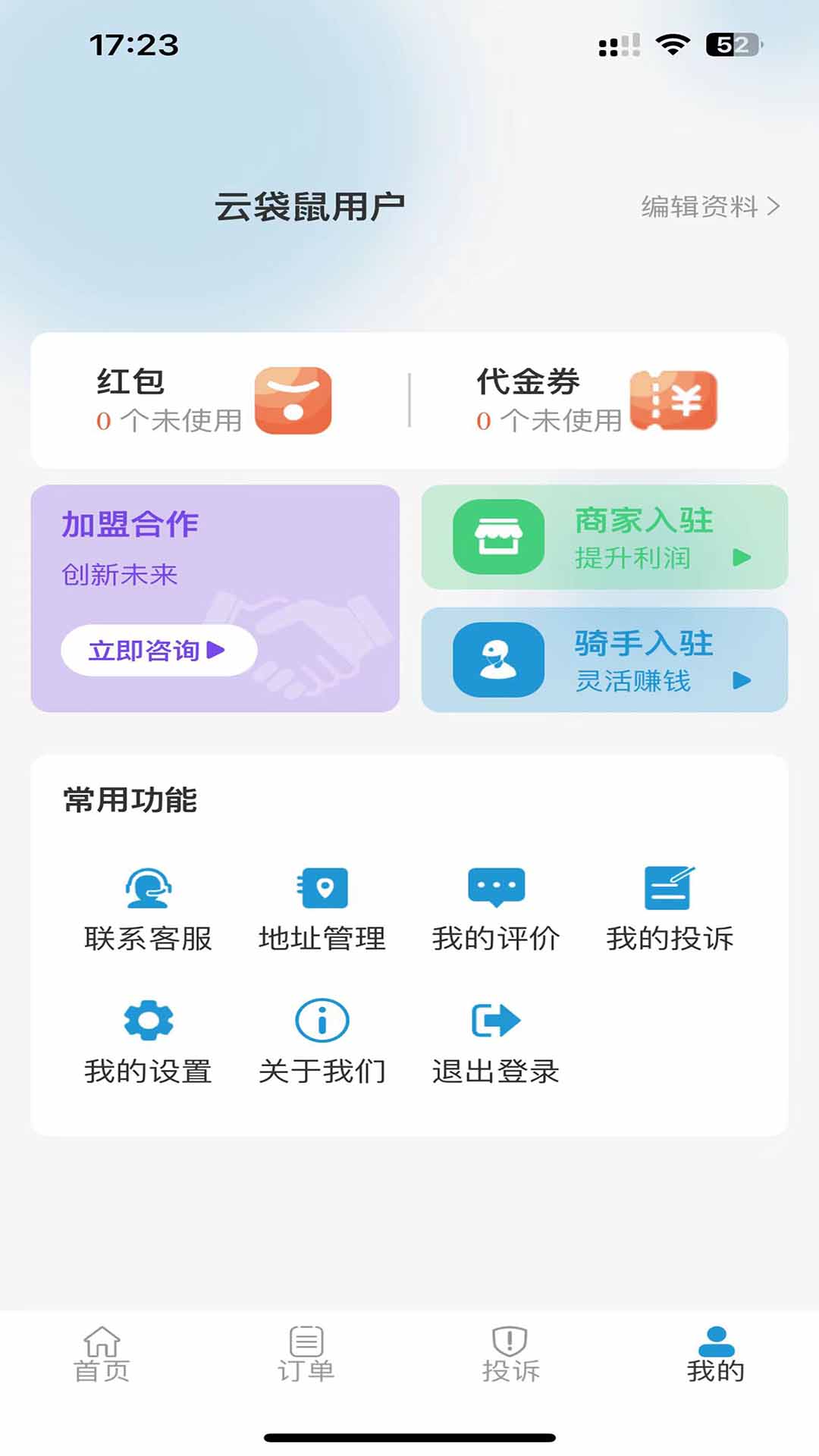 云袋鼠 1.1.62 最新版 3