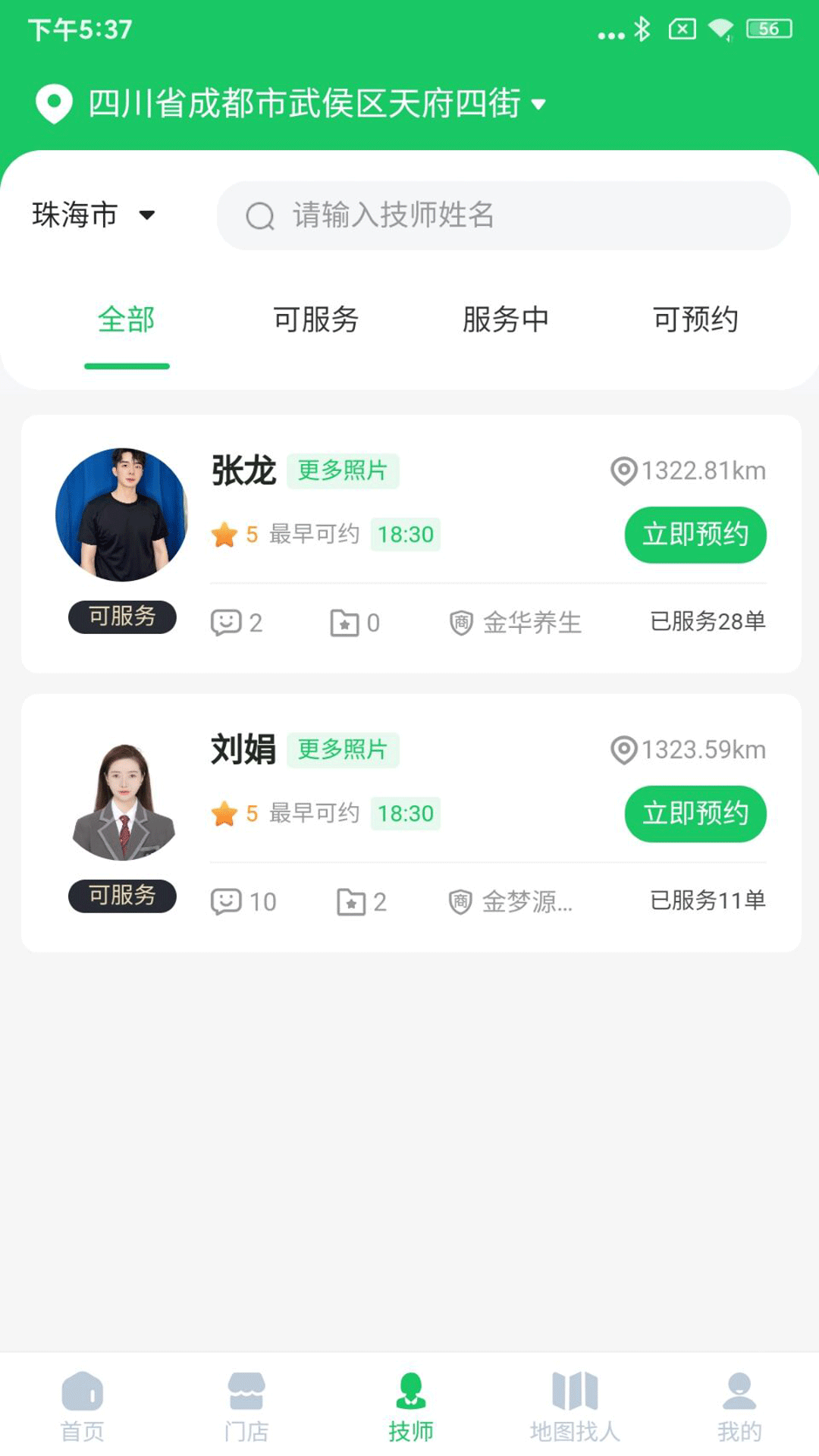 心到家 2.0.2 最新版 3
