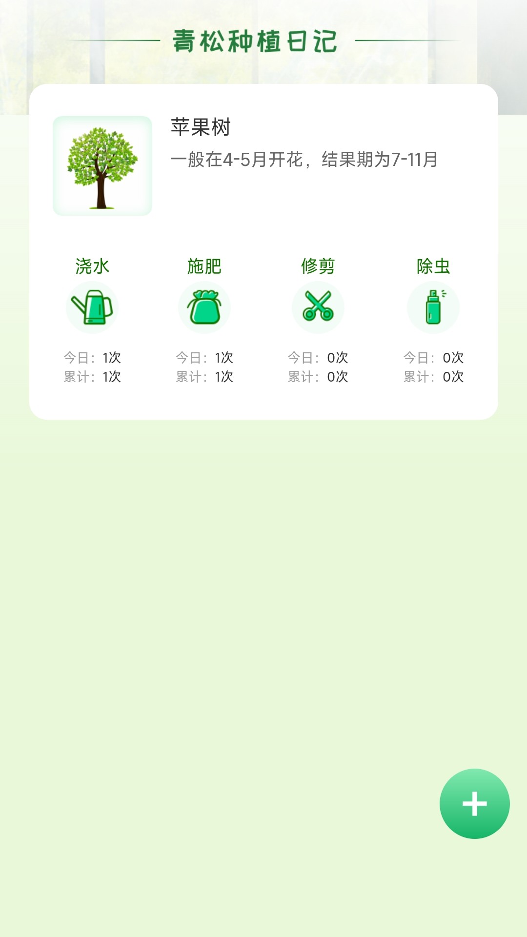 青松奇源 1.0.0 官方版 2