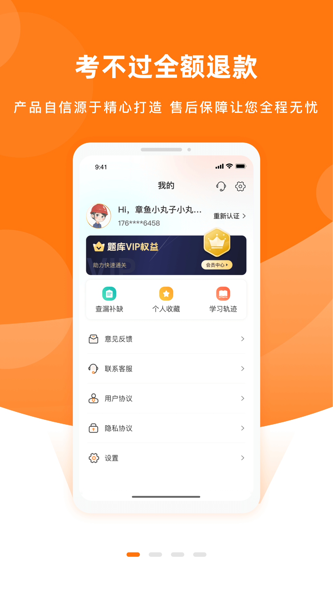 安全员考试优题库 1.0.2 最新版 4