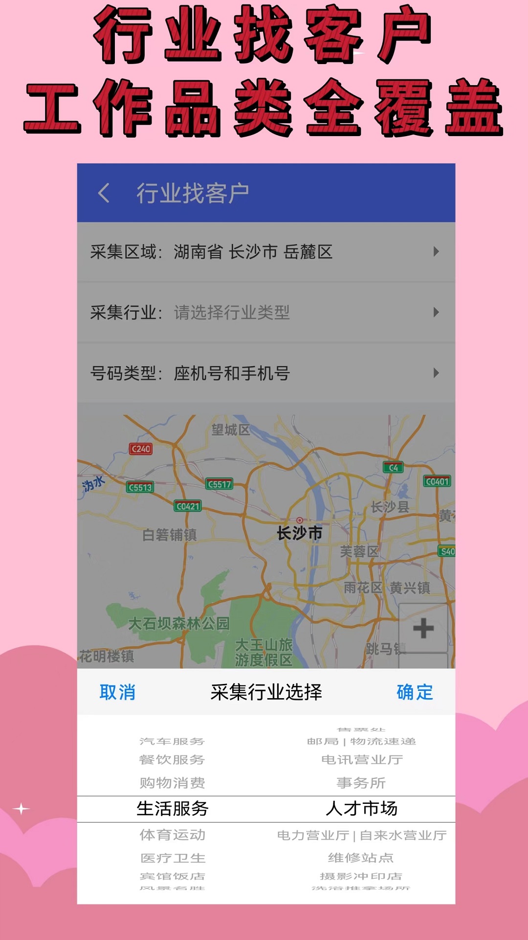 找客户 2.3.0 最新版 1