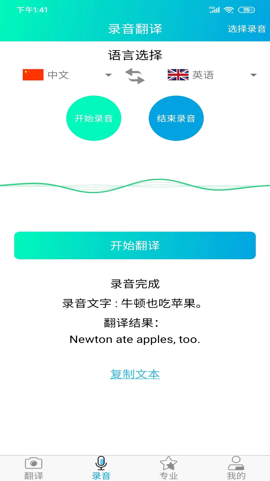 一键拍照翻译 4.8.0 最新版 3