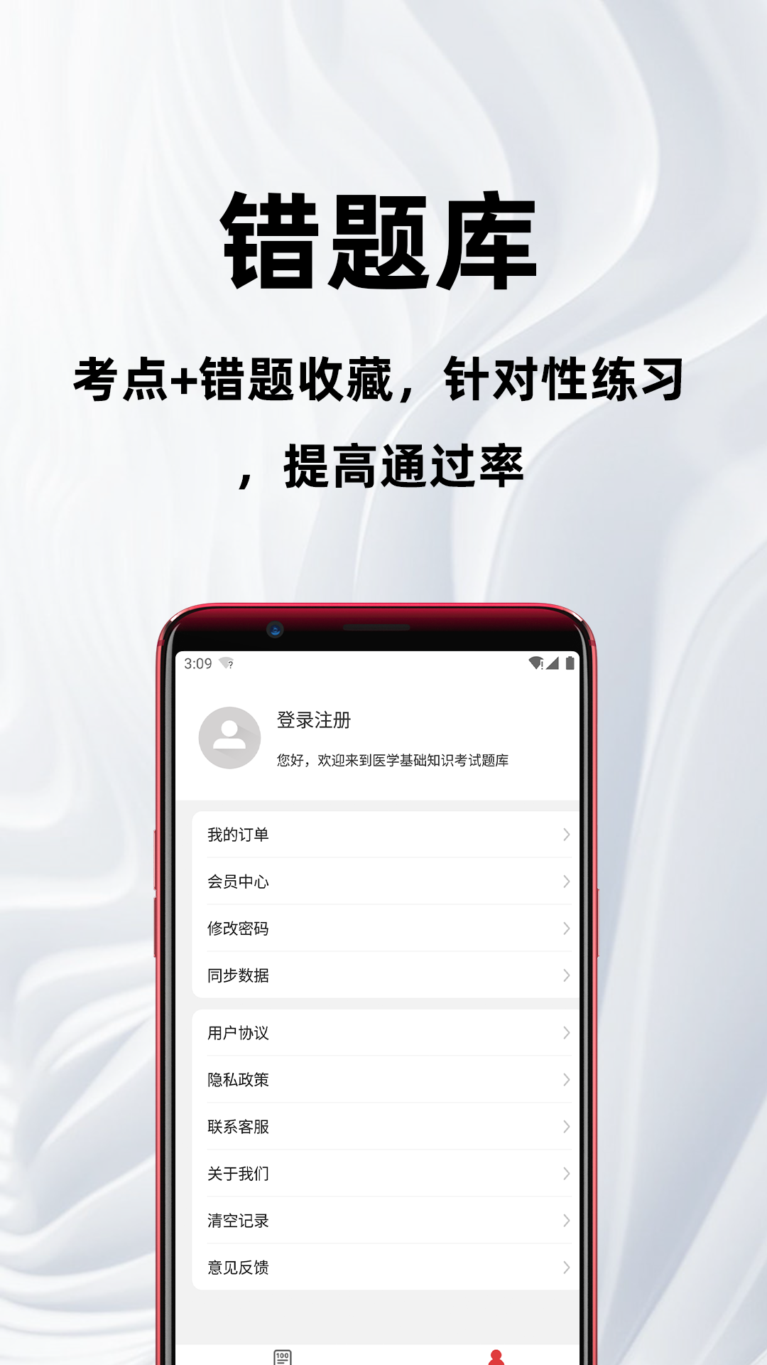 医学基础知识百分题库 2.2.0 最新版 3