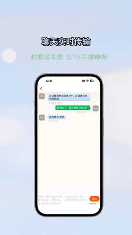 传话消息 1.2.0 最新版 2