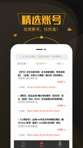 热游租号 1.2.6 最新版 2