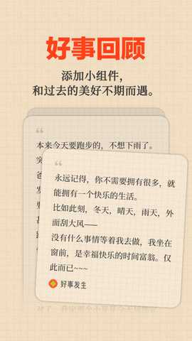 好事发生 2.3 最新版 4