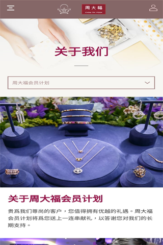 周大福会员计划 2.4 最新版 2