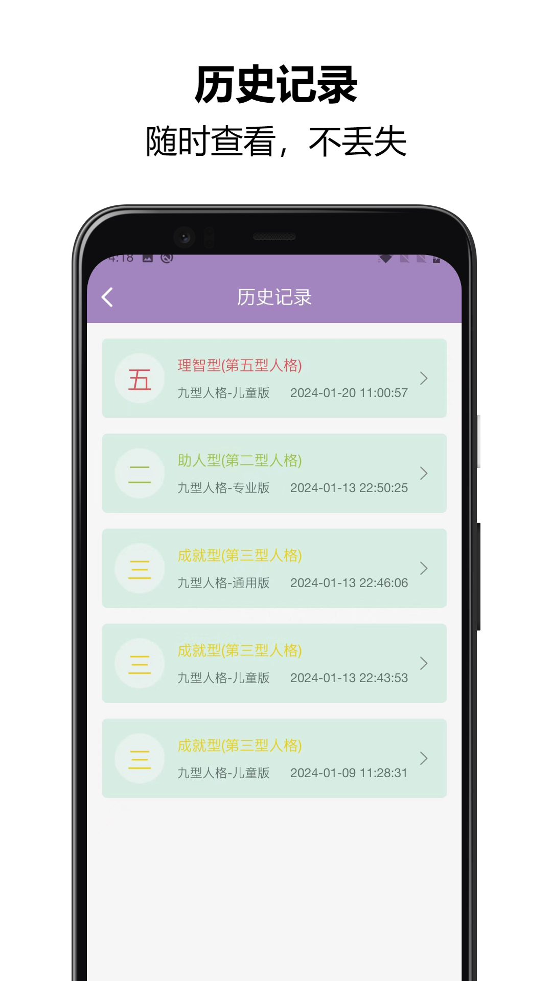 九型人格测试 1.1.60 最新版 4