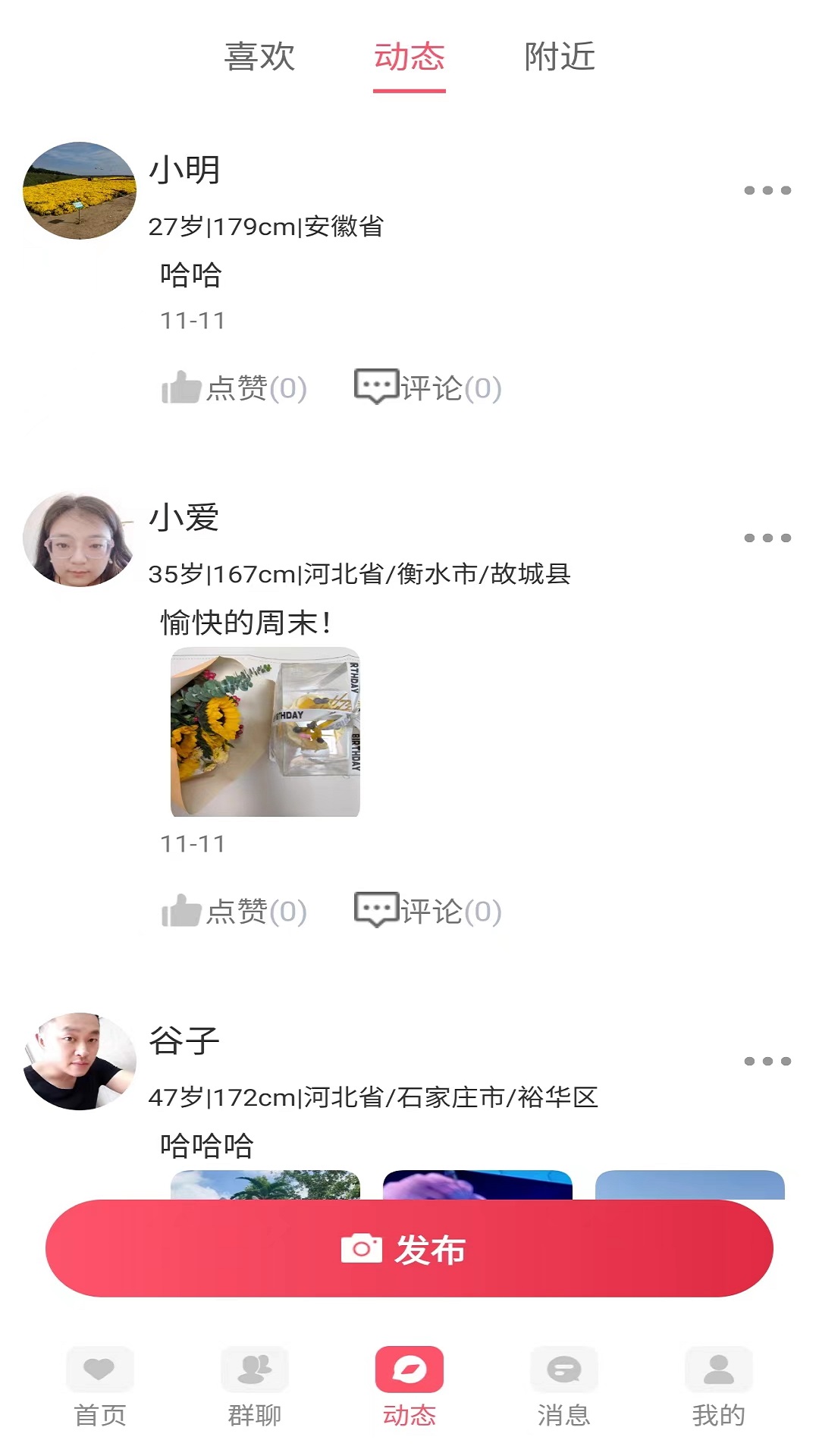 爱在国际庄 v1.0.7 最新版 1