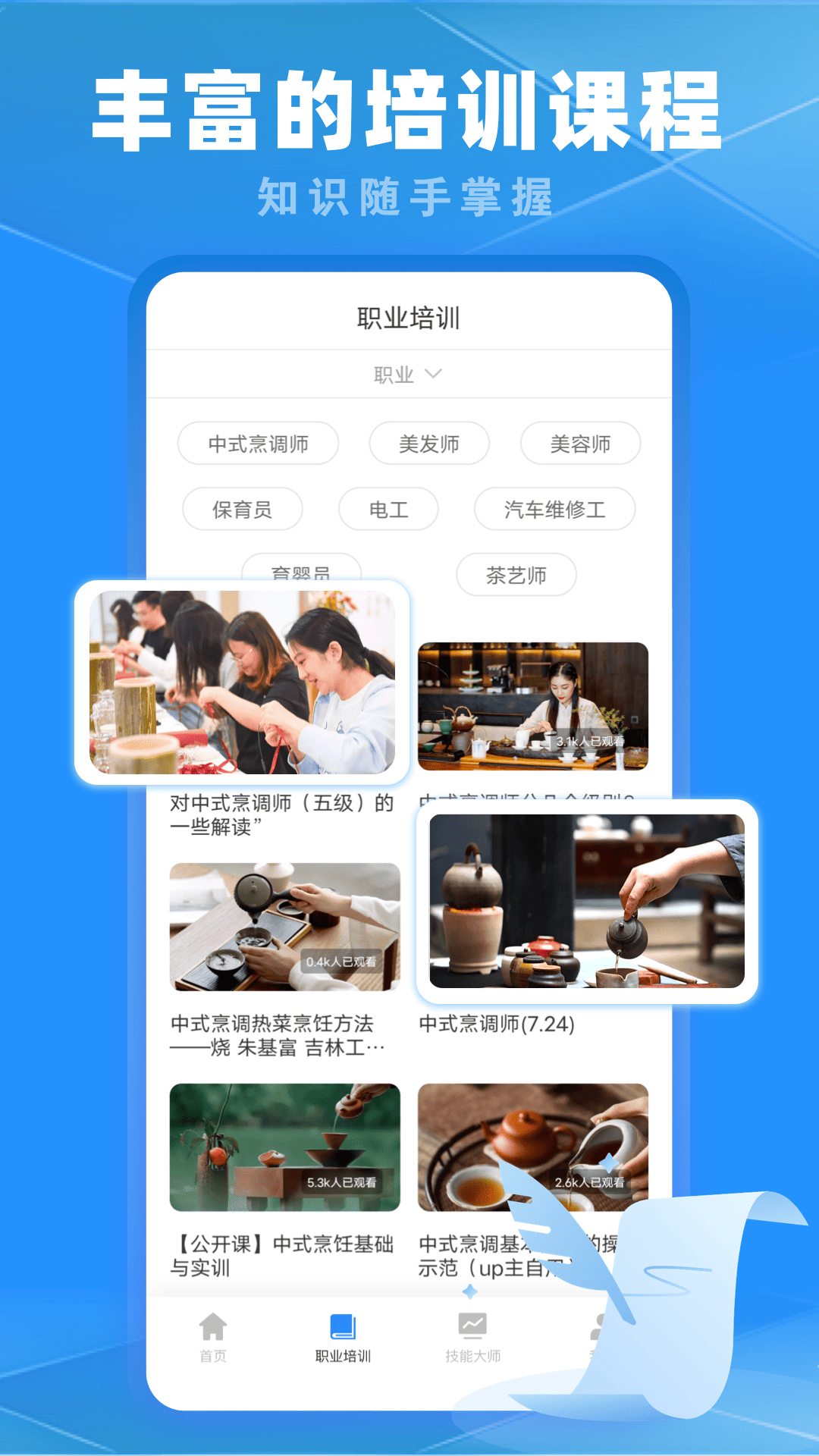 专技在线 1.1.0 最新版 1