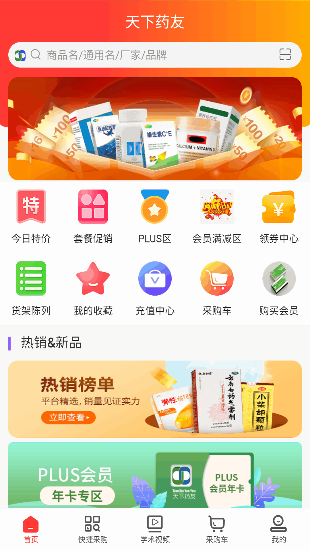 天下药友 1.0 最新版 1