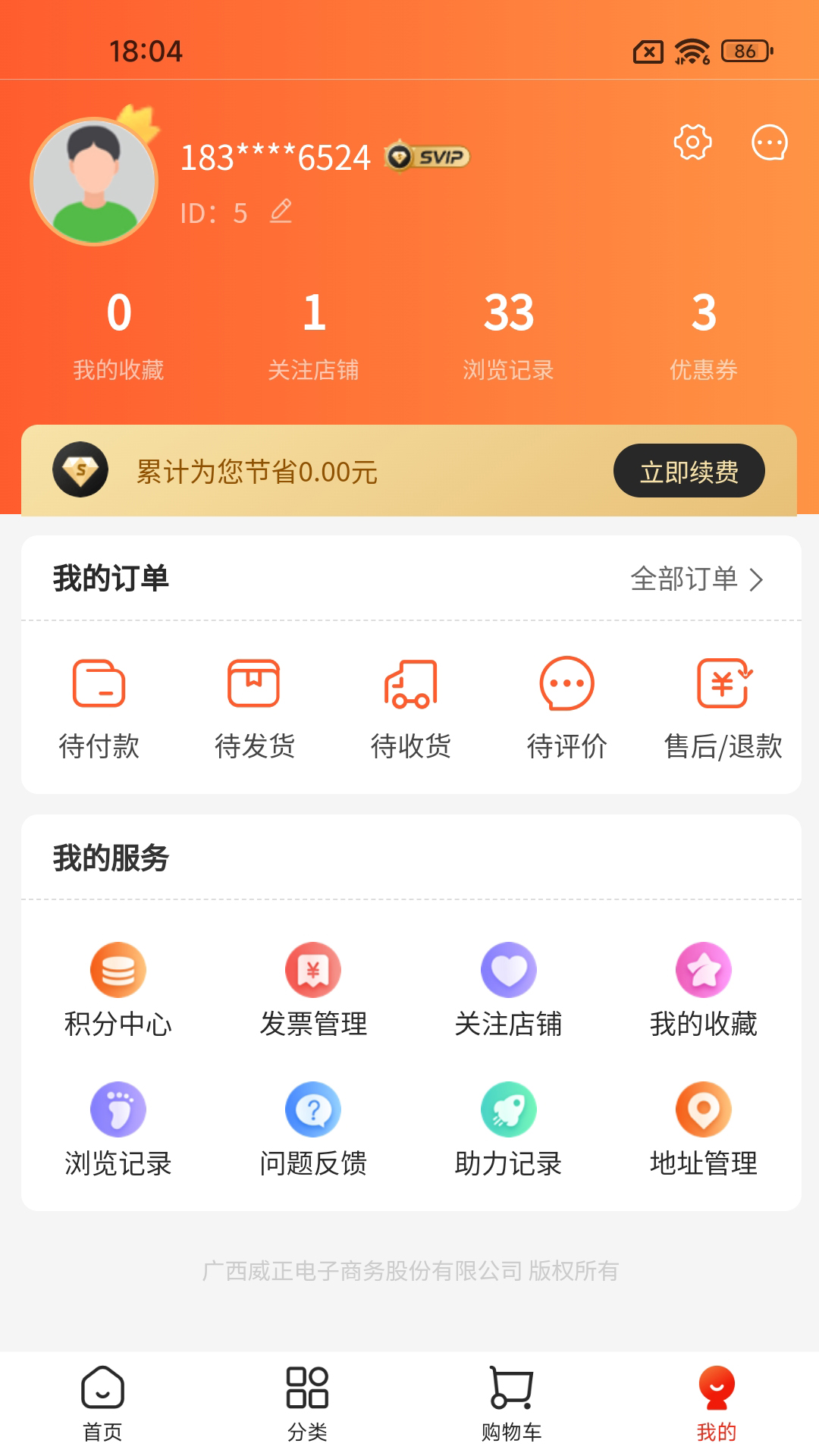 威正云同城生活 1.17 最新版 3