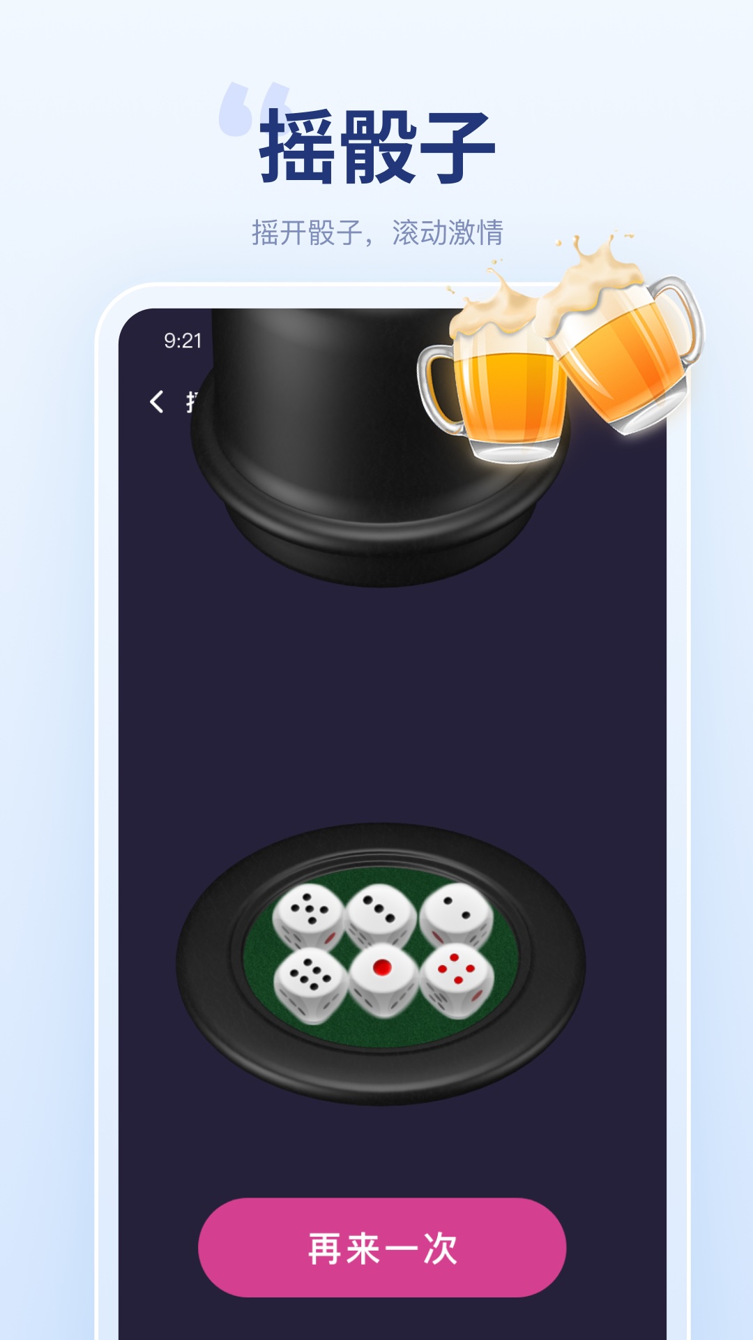 聚会宝 1.3.7 最新版 3
