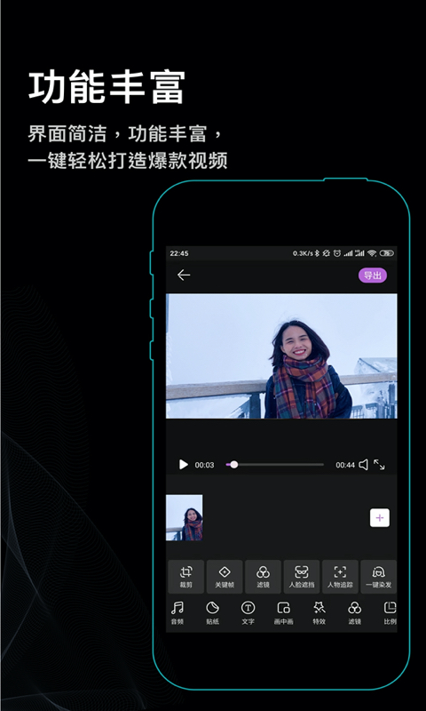 秒映视频剪辑助手 1.1.0 最新版 3