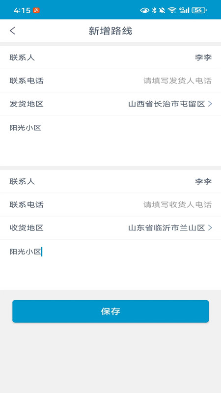 物链宝 1.10.1 最新版 2
